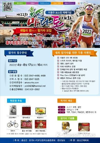 마라톤 마니아들이여, 홍성군으로 모여라!!