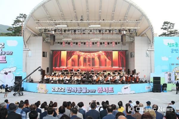 2022 반려동물을 위한 콘서트 폐막