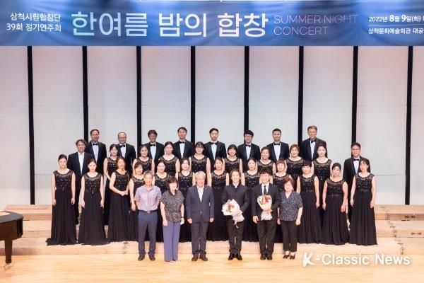 삼척시립합창단 정기연주회