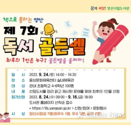 양산시립도서관 독서골든벨