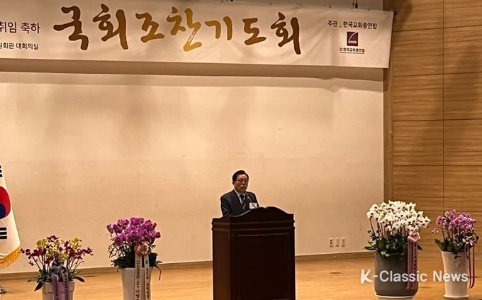 사진=이채익 국회조찬기도회 신임회장