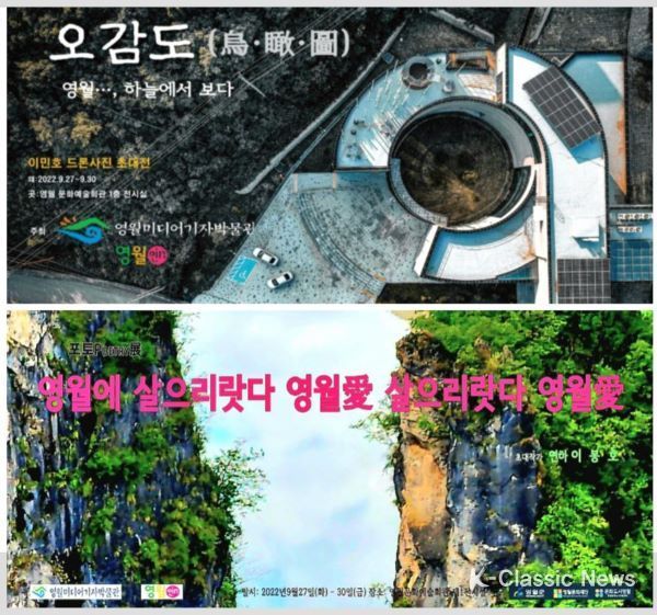 '드론 사진' · '포토포에트리' 초대작가전