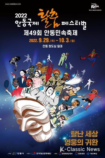 안동국제탈춤페스티벌_2022_포스터