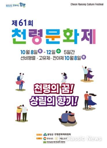 천령문화제포스터