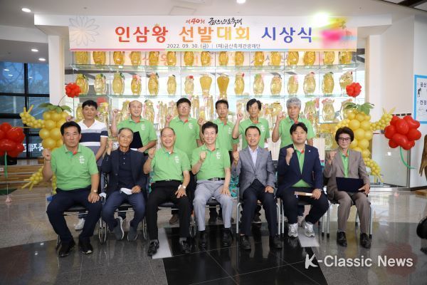 금산군, 제40회 금산인삼축제 인삼왕 선발