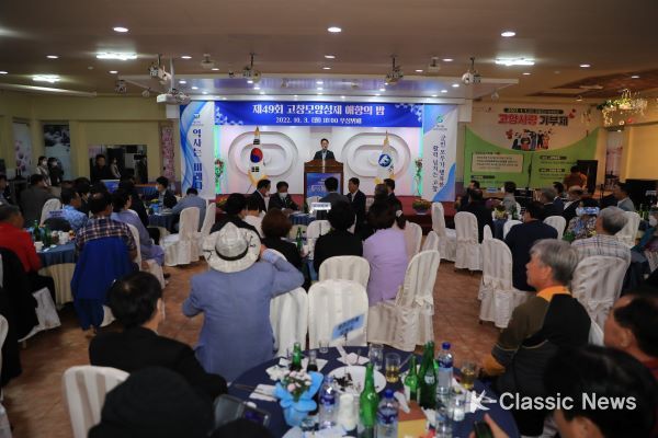 제49회 고창 모양성제 ‘애향의 밤’ 성황