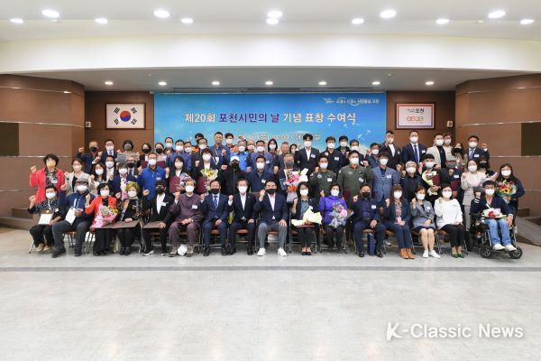 포천시, 제20회 포천시민의 날 기념 시상식 개최