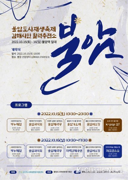 불암도시재생축제, 김해시민 활력충전소 ‘불암’