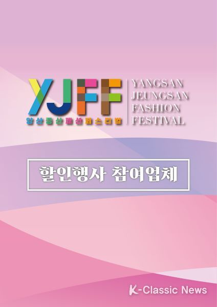 양산 증산 패션 페스티벌, 골목 소상공인 참여로 상생