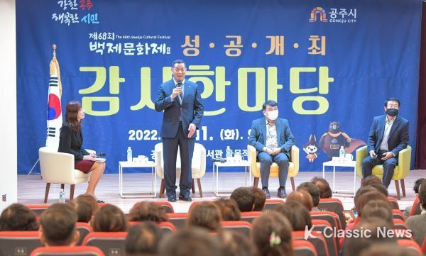 공주시, 제68회 백제문화제 성공 개최 “감사합니다”