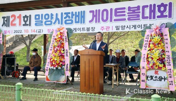 제21회 밀양시장배 게이트볼 대회 개최