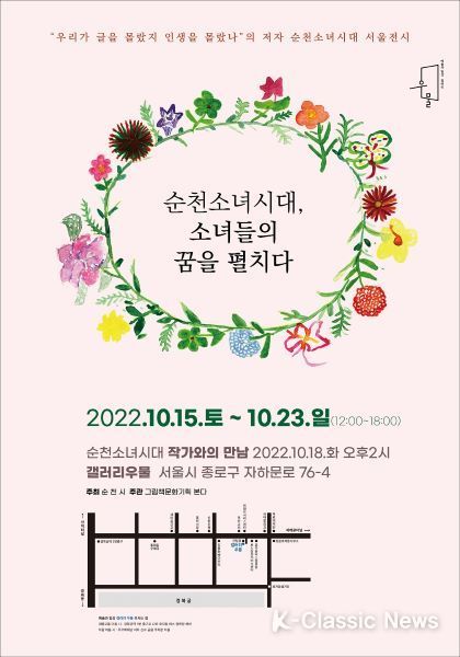 순천시, 3년 만에 돌아온 ‘순천소녀시대’...새로운 작품 선보인다