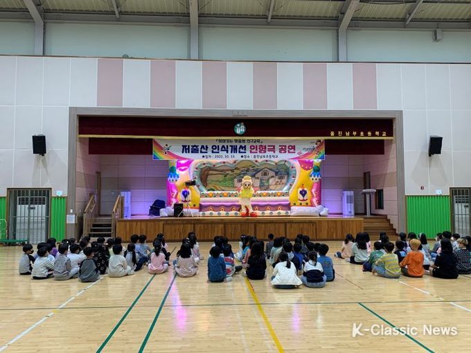 울진군, 저출산 인식개선 인형극 공연 개최