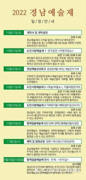 경남도, 도민과 함께하는 ‘2022년 경남예술제’ 개막