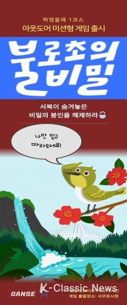 서귀포 하영올레, 게임과 함께하는 또 다른 즐거움!