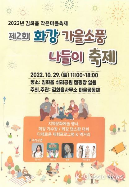 제2회화강가을소풍나들이축제