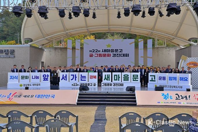 제22회 새마을문고 글그림 문화 경진대회 고령군에서 개최