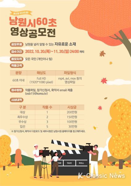 1025 홍보전산과-2022년 남원시 영상 공모전 개최