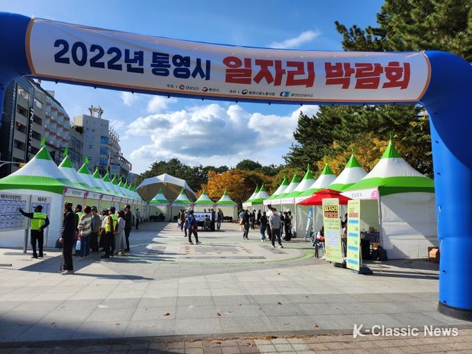 '2022년 통영시 일자리박람회' 개최