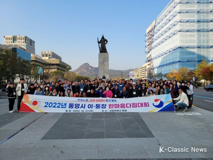 2022년 통영시 이‧통장 한마음다짐대회 개최