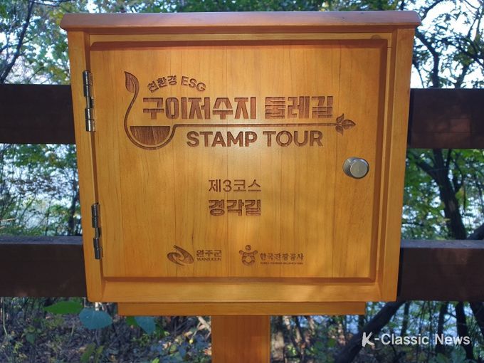 구이저수지둘레길스탬프