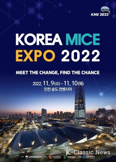 ‘한국 마이스 박람회 2022’ 공식 포스터