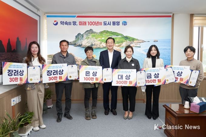 '2022 통영 여행가는 해'통영시 관광기념품 공모전 시상식 개최