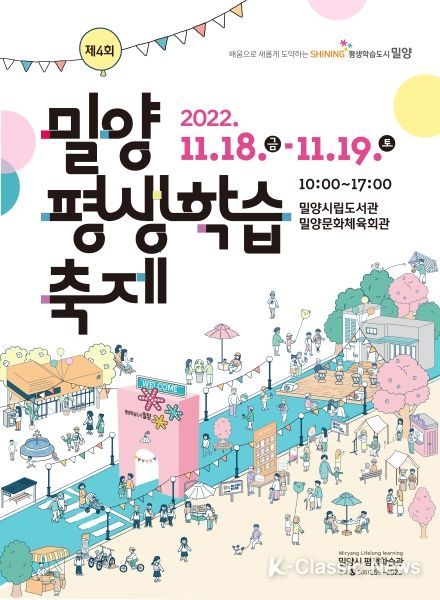제4회 밀양 평생학습 축제 개최