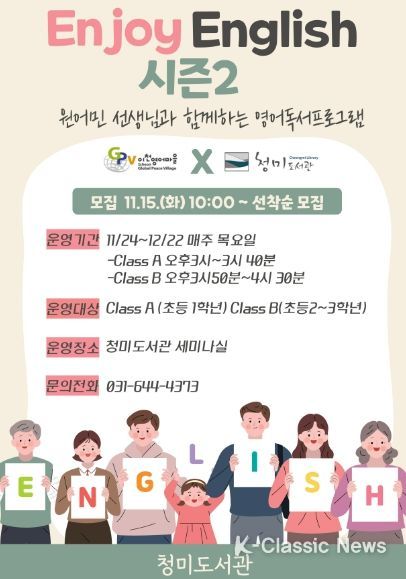 인조이 잉글리쉬