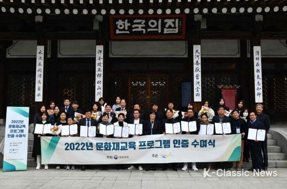 < ‘2022년 문화재교육 프로그램 인증 수여식’ 단체 사진