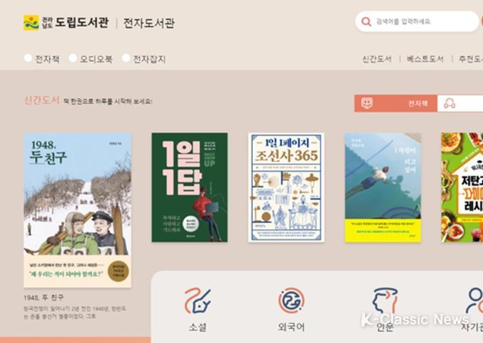 전자도서관 페이지