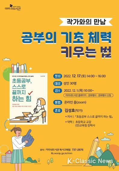 미리내도서관, 하반기 작가와의 만남 운영