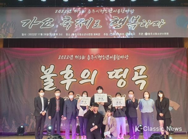 2022년 제5회 청소년어울림마당, “가요축제로 행복하자”