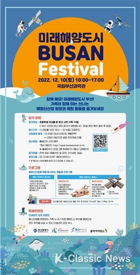 '미래해양도시 부산 페스티벌'포스터