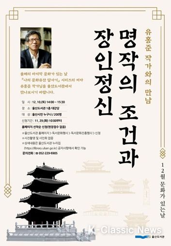 ‘유홍준 작가와의 만남’ 홍보 포스터