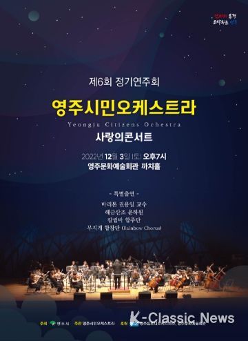 영주시민오케스트라 _사랑의 콘서트_ 리플릿