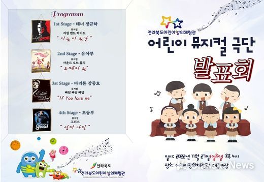 어린이 뮤지컬 극단 발표회 홍보물
