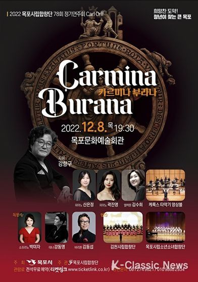 목포시립합창단, 제78회 정기연주회 개최