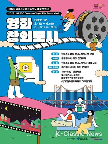 2022 유네스코 창의도시 부산 위크 포스터