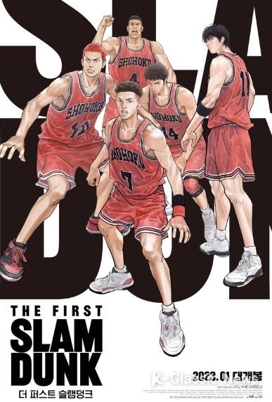 영화 '더 퍼스트 슬램덩크' 메인 포스터