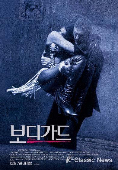 영화 '보디가드' 포스터
