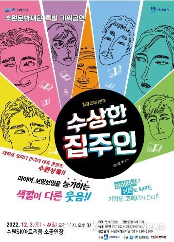 포스터_수상한 집주인