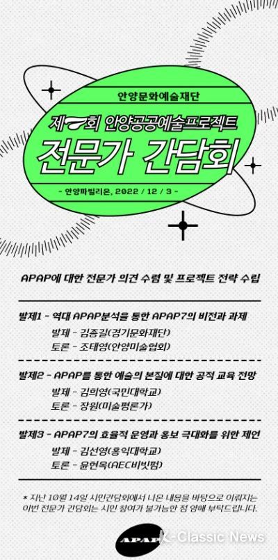 제7회 안양공공예술프로젝트 전문가 간담회