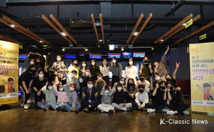 부산 남구실업볼링팀과 함께하는 일일볼링교실