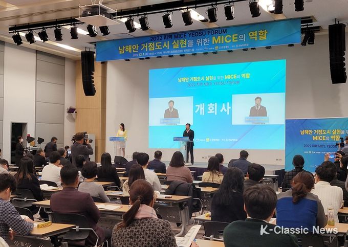 여수시, ‘남해안 거점도시 실현 위한 MICE의 역할’ 포럼 성황