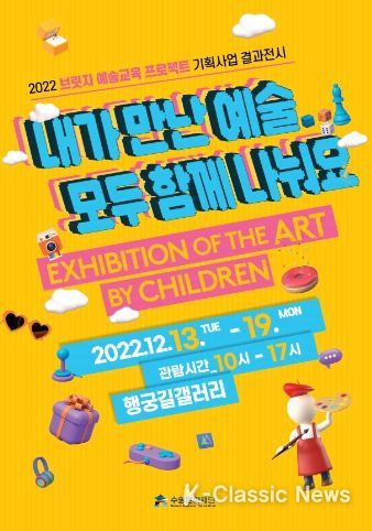 포스터_2022 브릿지 예술교육 프로젝트_내가 만난 예술