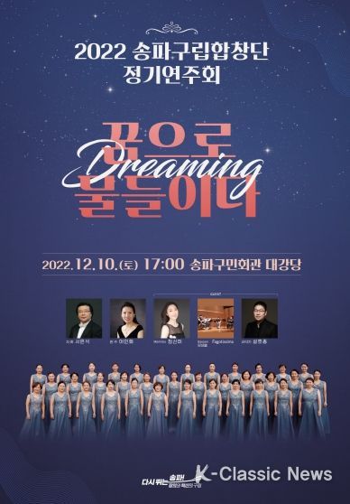 3년 만에 찾아온 송파구립합창단 정기연주회