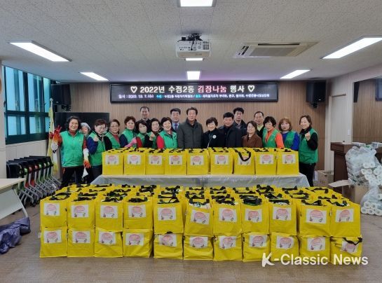 부산 동구 수정2동 김장 나눔 행사