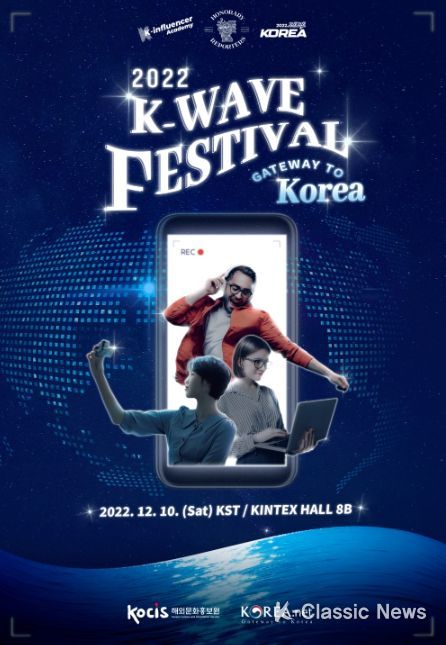 2022 코시스(KOCIS) 한국문화 대 잔치 포스터
