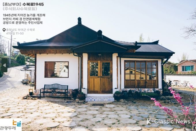 관광두레-수북로힐